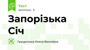 Запорізька Січ