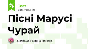 Пісні Марусі Чурай