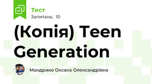 (Копія) Teen Generation