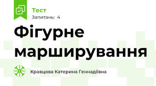 Фігурне марширування