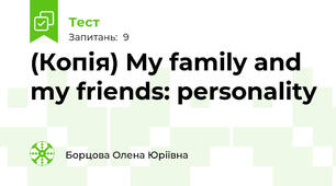(Копія) My family and my friends: personality