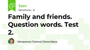 Family and friends. Question words. Test 2.