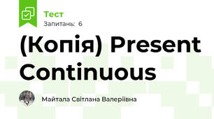 (Копія) Present Continuous