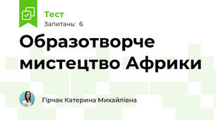 Образотворче мистецтво Африки
