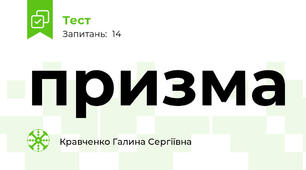 призма