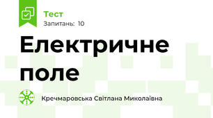 Електричне поле
