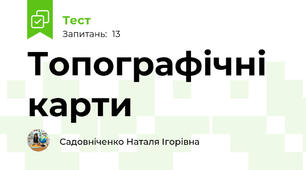 Топографічні карти