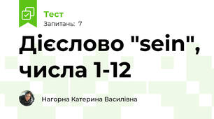 Дієслово "sein", числа 1-12