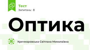 Оптика
