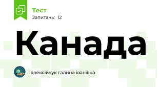 Канада