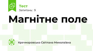 Магнітне поле