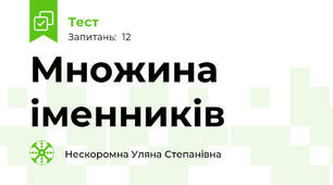 Множина іменників 