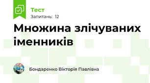 Множина злічуваних іменників