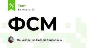 ФСМ