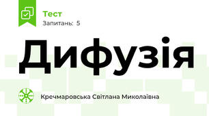 Дифузія