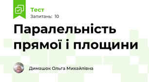 Паралельність прямої і площини