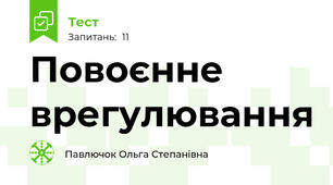 Повоєнне врегулювання