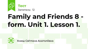  Family and Friends 8 - form. Unit 1. Lesson 1.