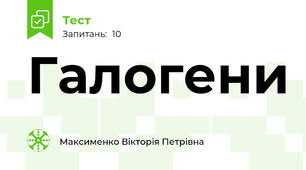 Галогени