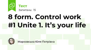 8 form. Control work #1 Unite 1. It’s your life