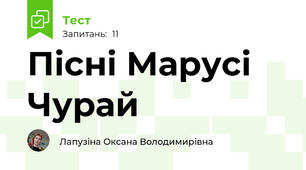 Пісні Марусі Чурай