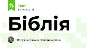 Біблія