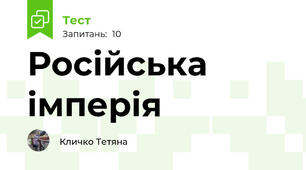 Російська імперія 