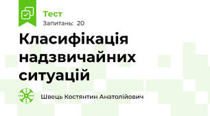 Класифікація надзвичайних ситуацій
