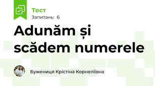 Adunăm și scădem numerele