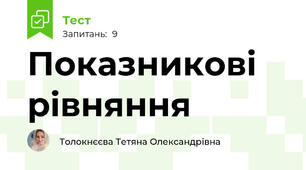 Показникові рівняння