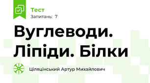 Вуглеводи. Ліпіди. Білки