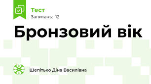 Бронзовий вік