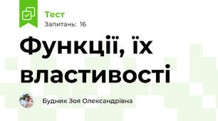 Функції, їх властивості