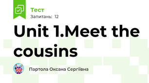 Unit 1.Meet the cousins