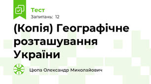 (Копія) Географічне розташування України
