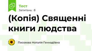 (Копія) Священні книги людства