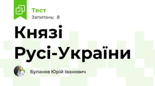 Князі Русі-України