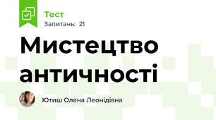 Мистецтво античності