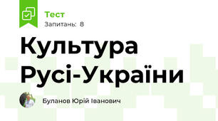 Культура Русі-України