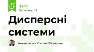 Дисперсні системи