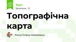 Топографічна карта