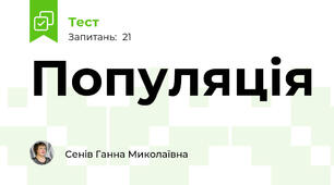Популяція
