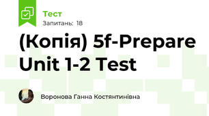 (Копія) 5f-Prepare Unit 1-2 Test