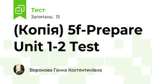(Копія) 5f-Prepare Unit 1-2 Test