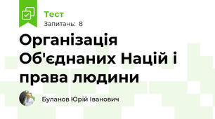 Організація Об'єднаних Націй і права людини