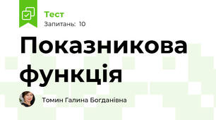 Показникова функція