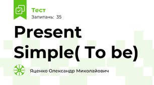 Present Simple( To be)