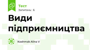 Види підприємництва