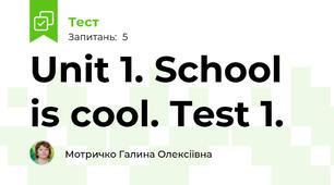 Unit 1. School is cool. Test 1.