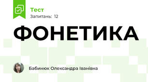 ФОНЕТИКА